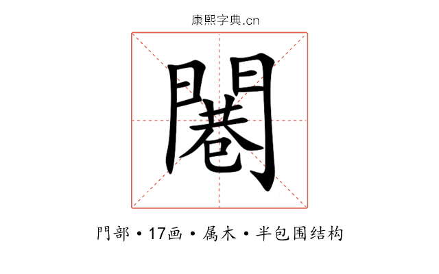 闀