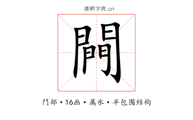 闁 闁