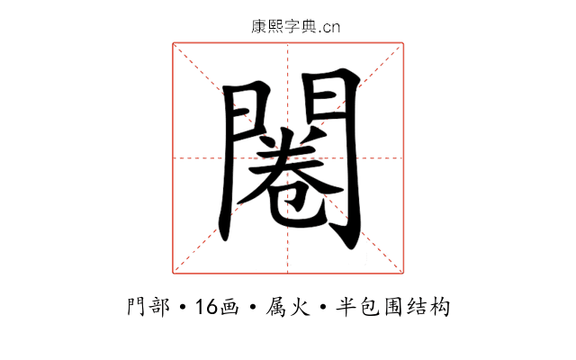 闂 闂