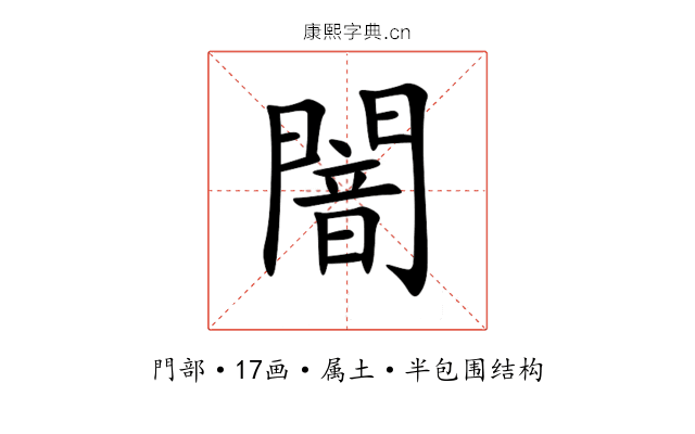 闇 闇