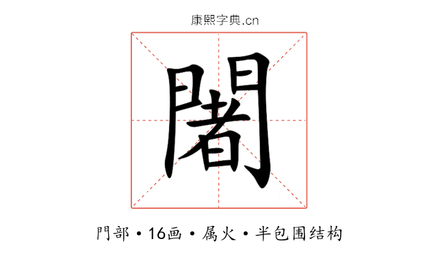 闍 闍