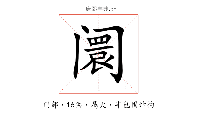 阛 阛