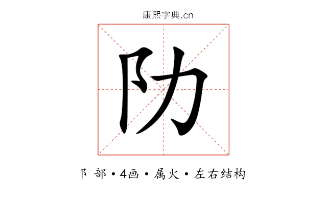 阞 阞