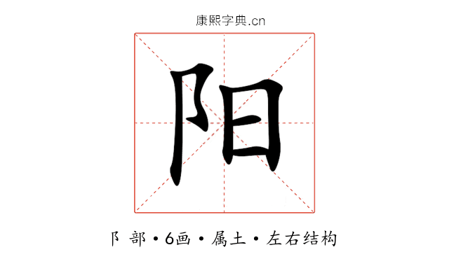 阳 阳