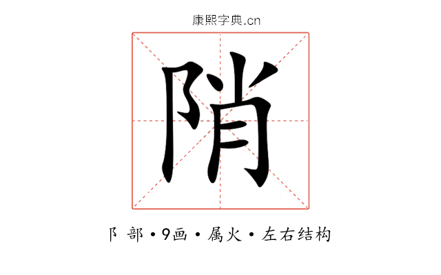 陗 陗