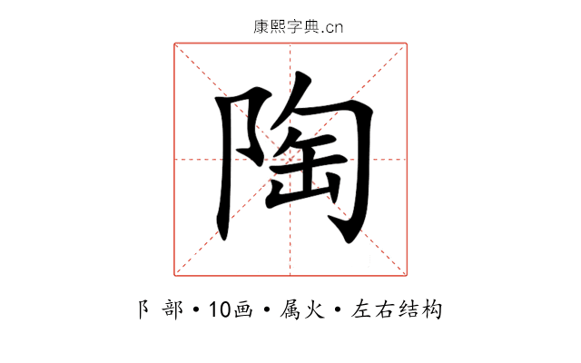 陶 陶