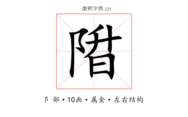 陹 陹