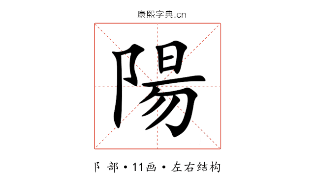 陽 陽
