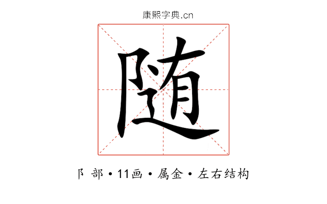 随