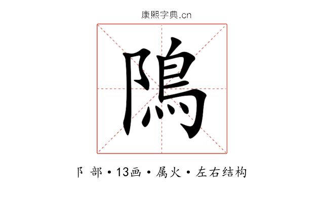 隝 隝