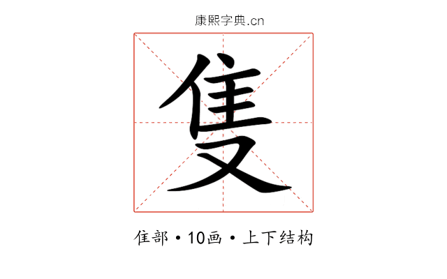 隻