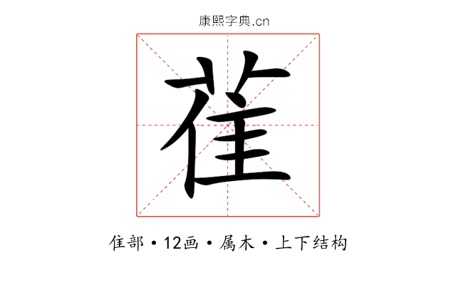雈 雈