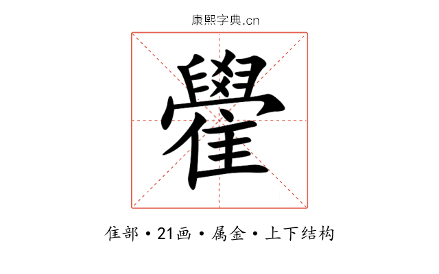 雤 雤