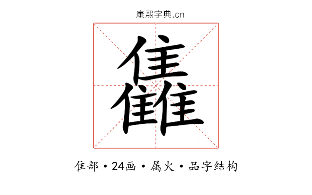 雥 雥