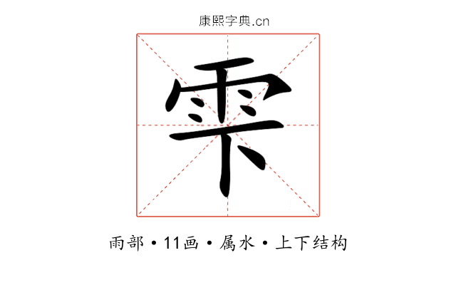 雫 雫