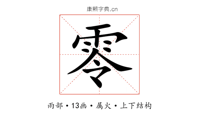 零