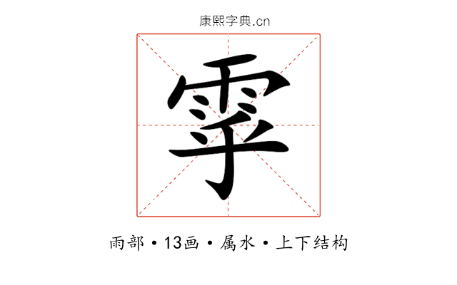 雽 雽