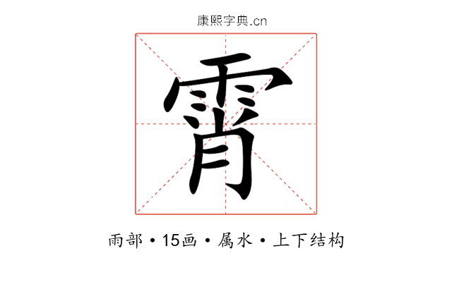 霄 霄