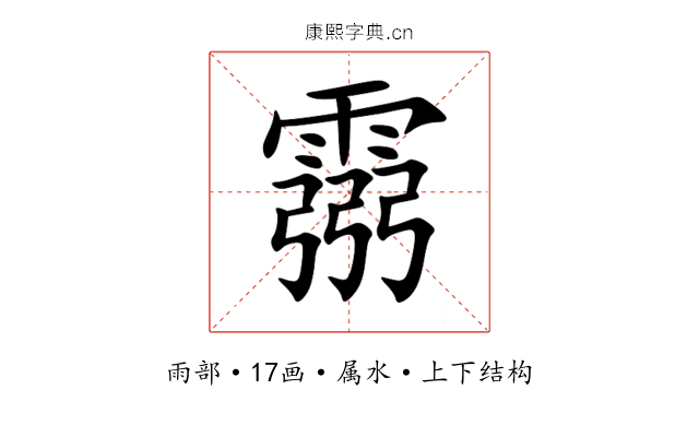 霛