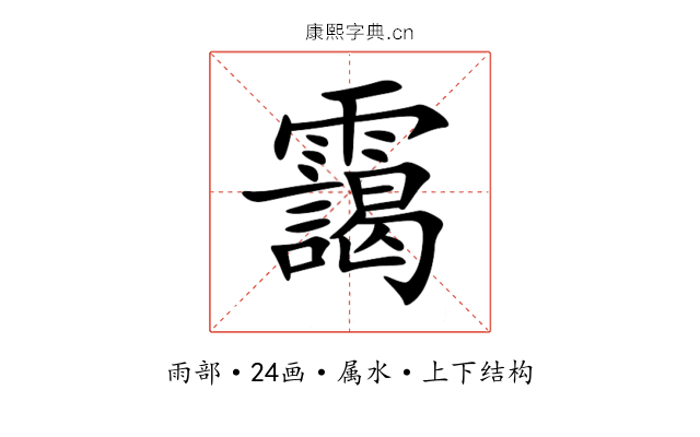 靄 靄