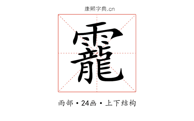 靇 靇