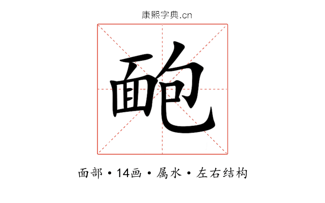 靤 靤