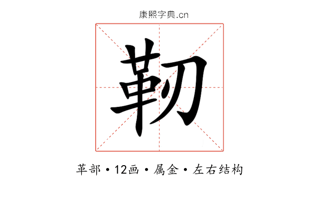 靭 靭