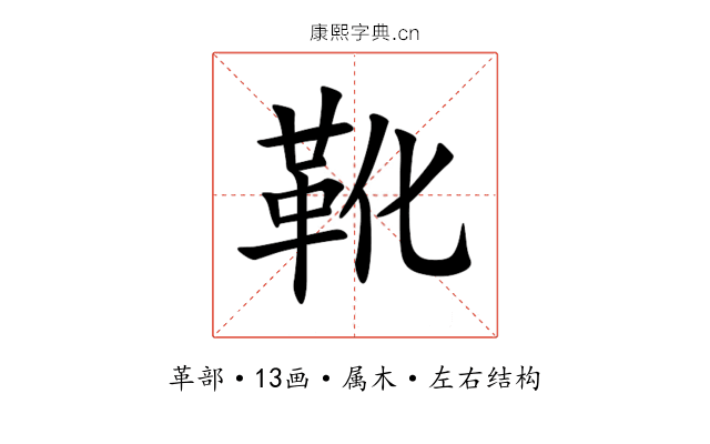 靴 靴