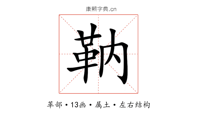 靹 靹