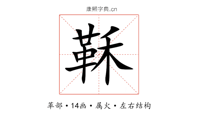 鞂 鞂