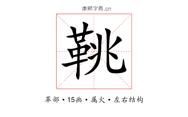 鞉 鞉