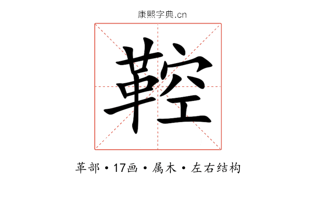 鞚 鞚