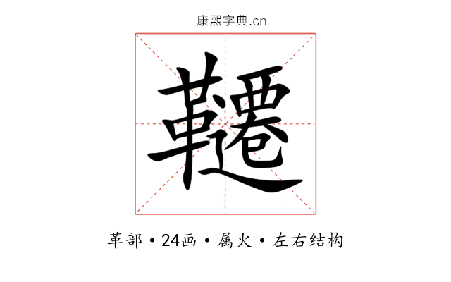 韆 韆