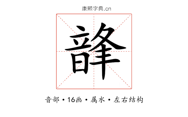 韸 韸