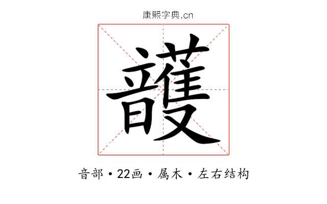 頀 頀