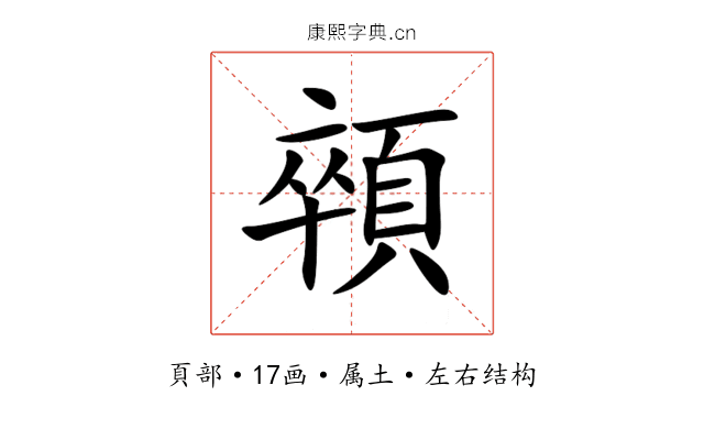 顇 顇