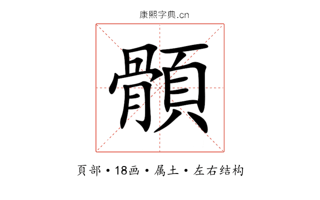 顝