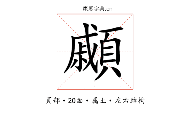 顣