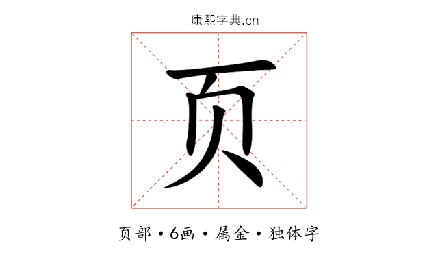 页 页