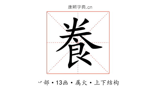 飬
