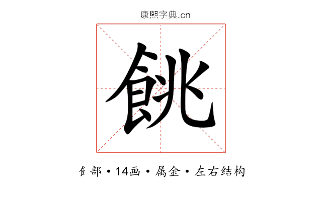餆 餆