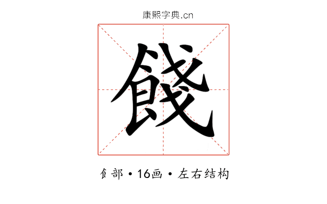 餞