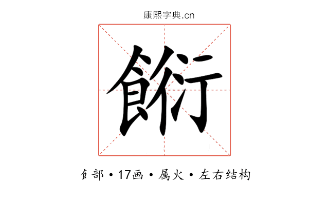 餰