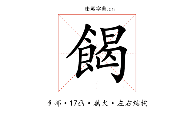 餲