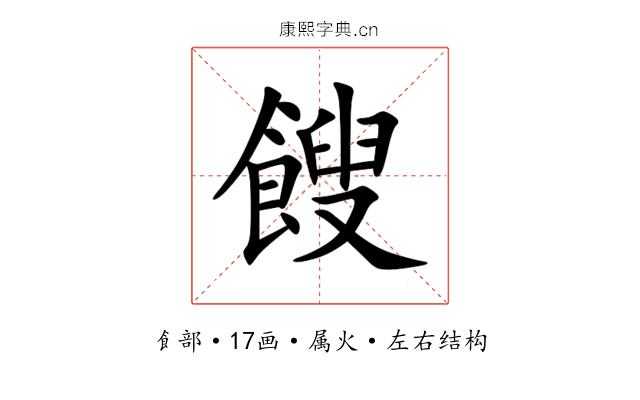 餿