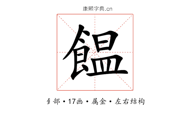 饂