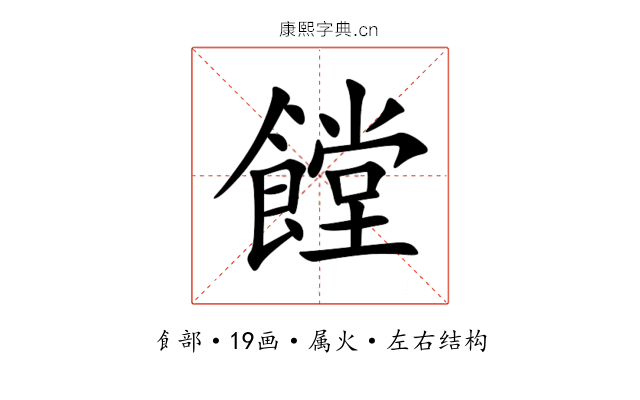 饄 饄