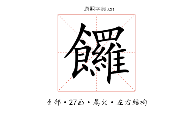 饠 饠