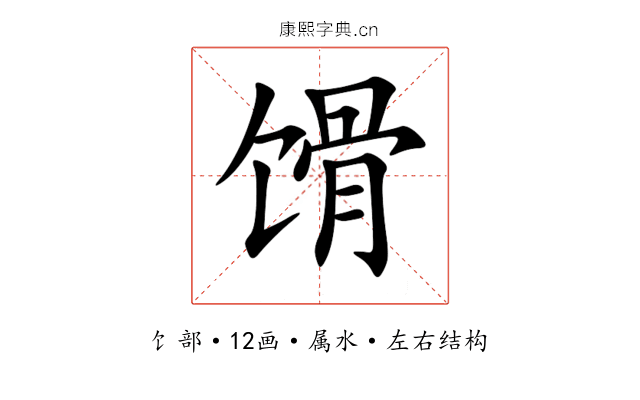 馉
