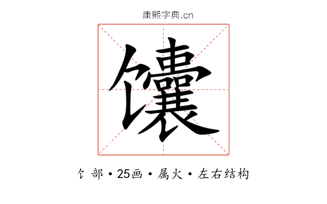 馕 馕